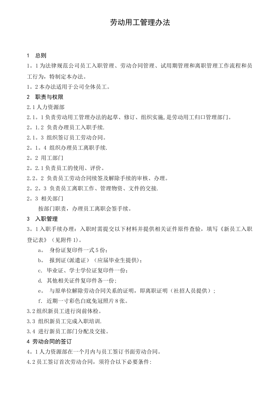 企业劳动用工管理办法_第1页