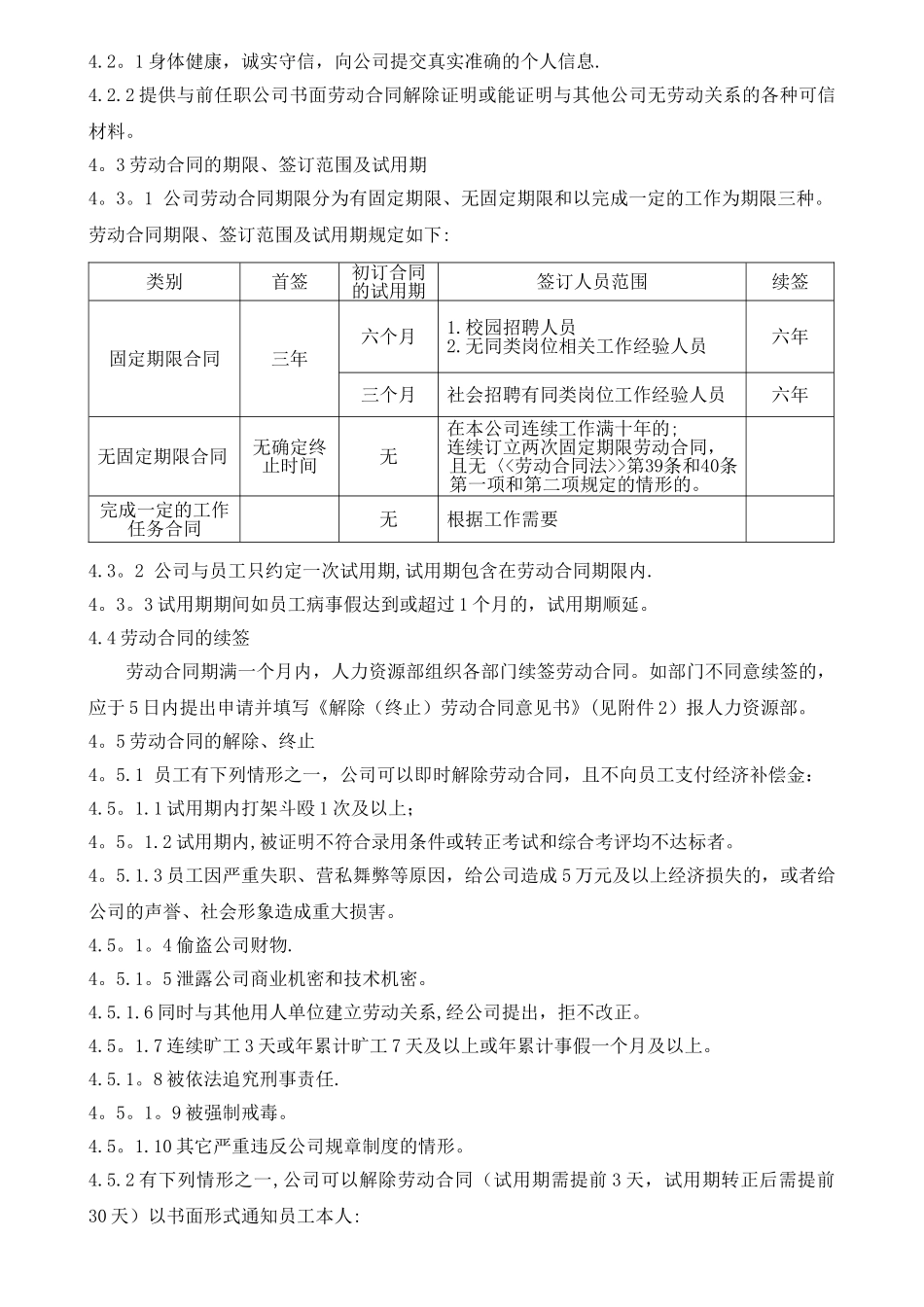 企业劳动用工管理办法_第2页