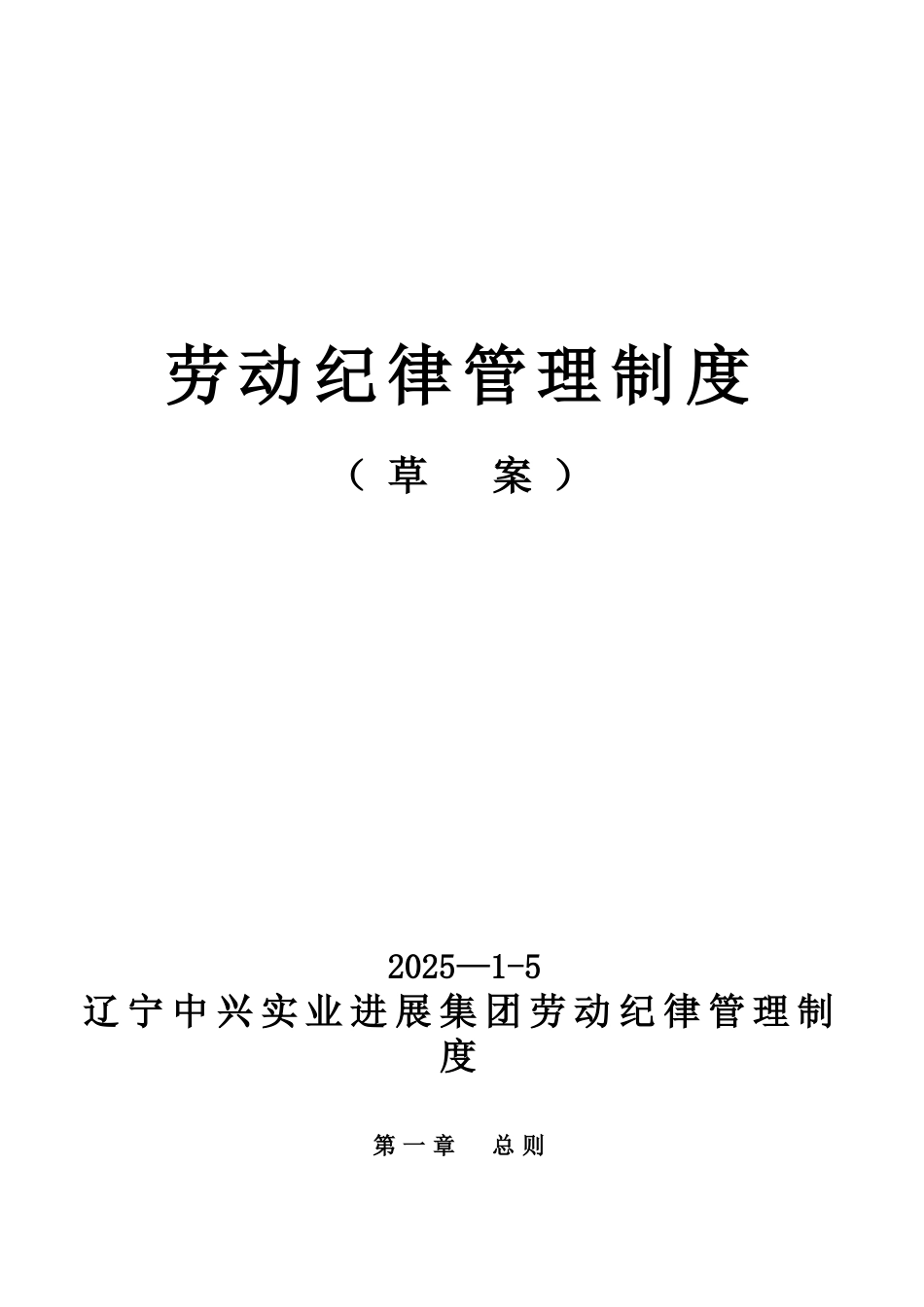 企业劳动纪律管理制度_第1页
