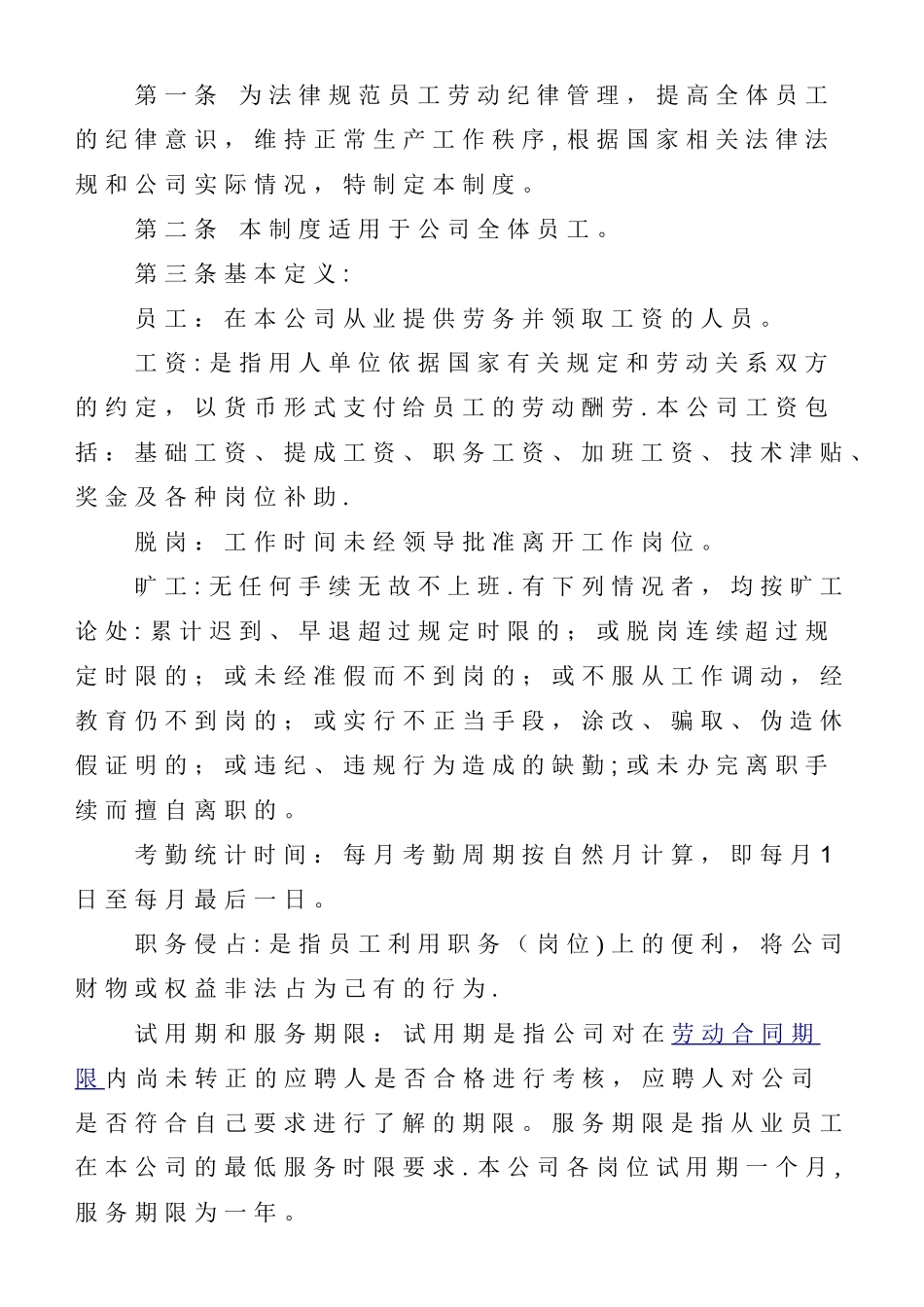 企业劳动纪律管理制度_第2页