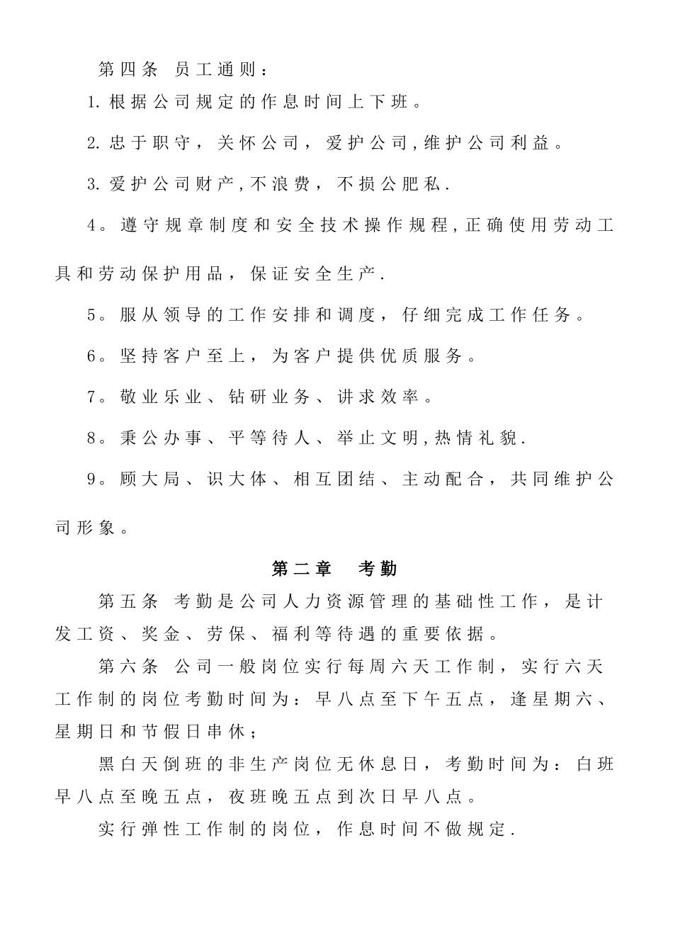 企业劳动纪律管理制度_第3页