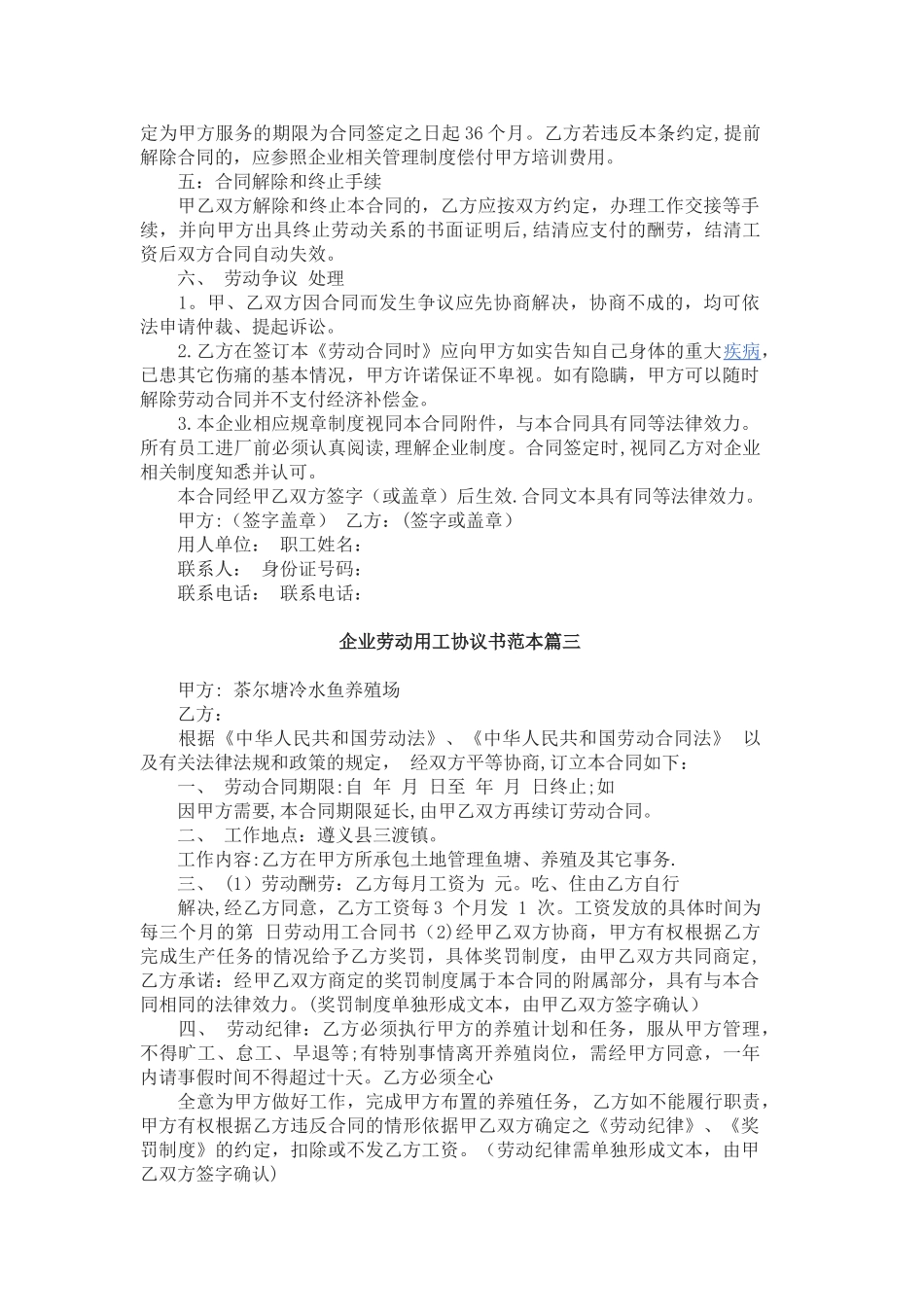 企业劳动用工协议书范本_第3页