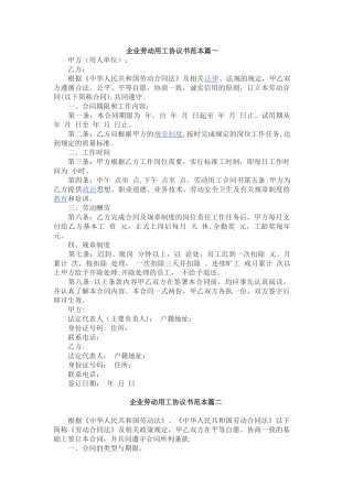 企业劳动用工协议书范本