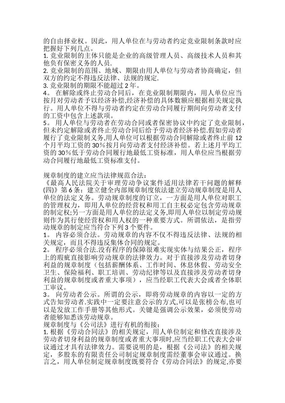 企业劳动用工法律风险管理7-24_第2页