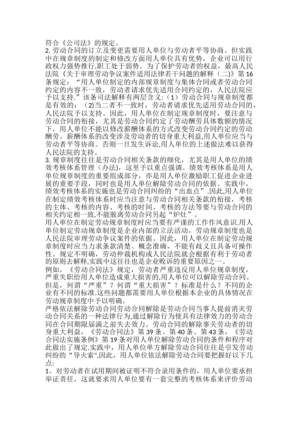 企业劳动用工法律风险管理7-24_第3页