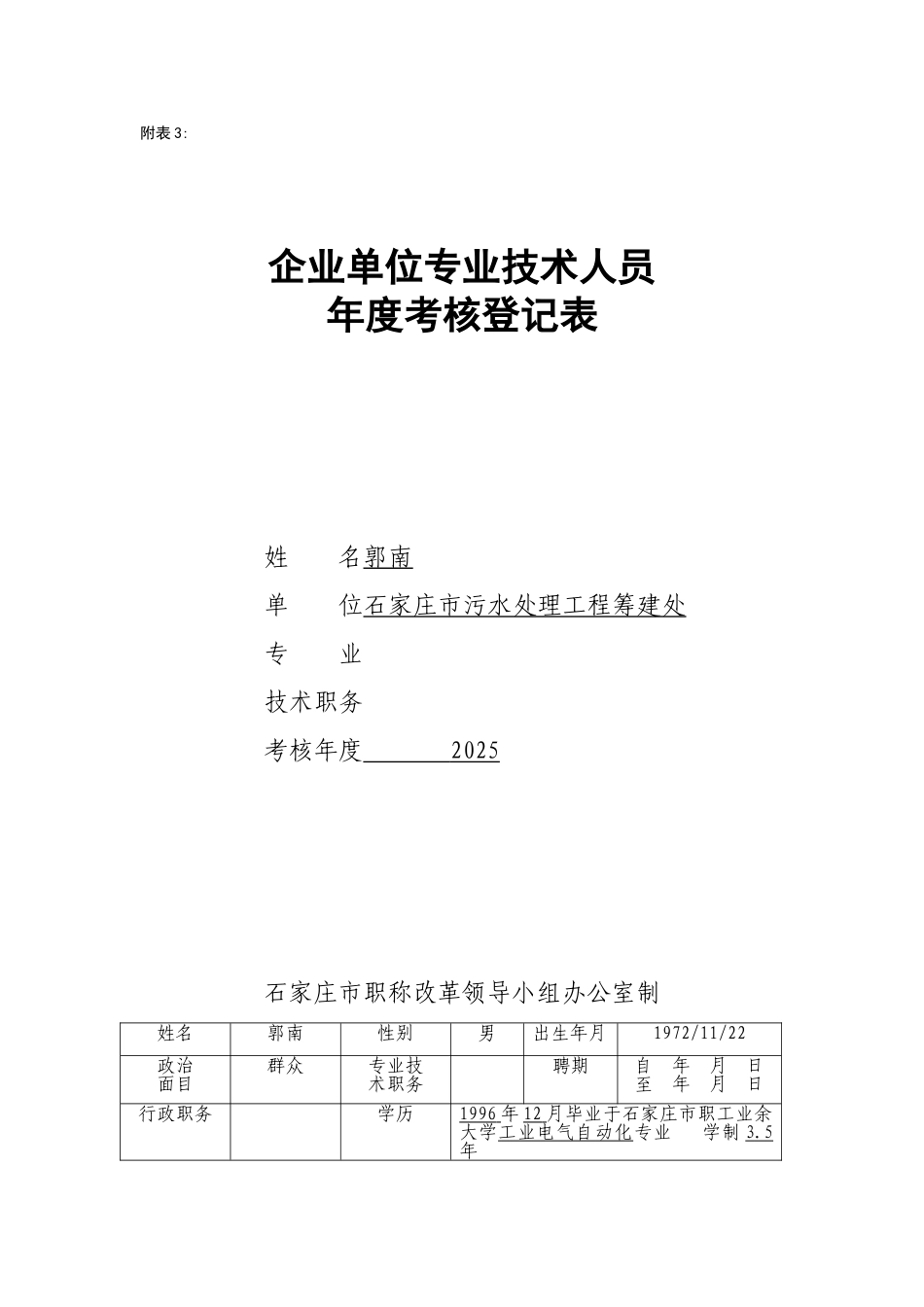 企业单位年度考核表2025_第1页