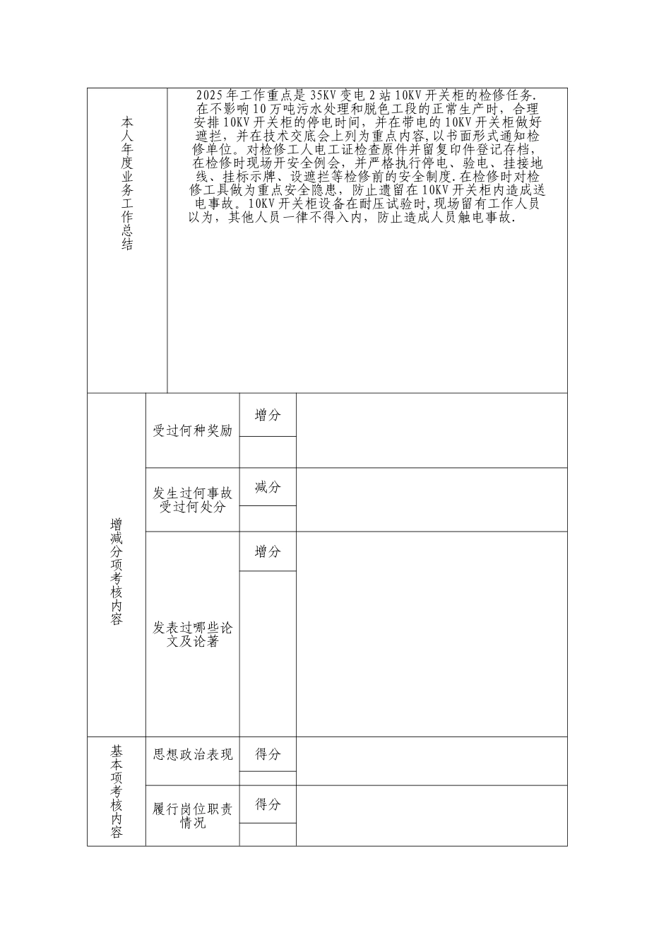 企业单位年度考核表2025_第2页