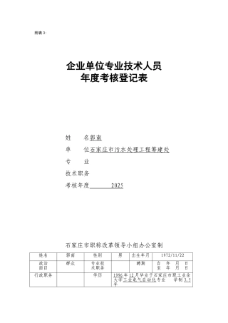 企业单位年度考核表2025