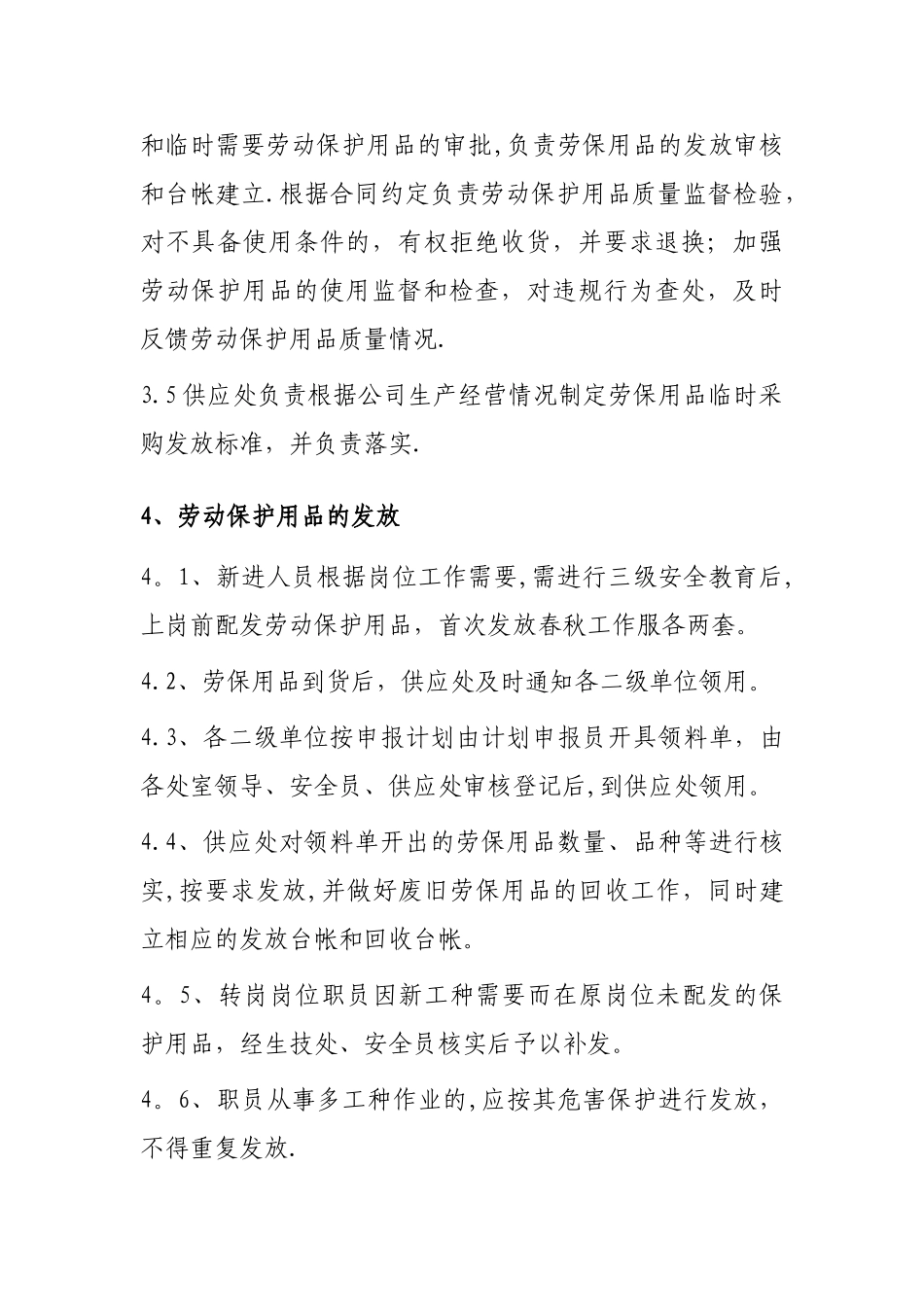 企业劳动防护管理制度_第2页