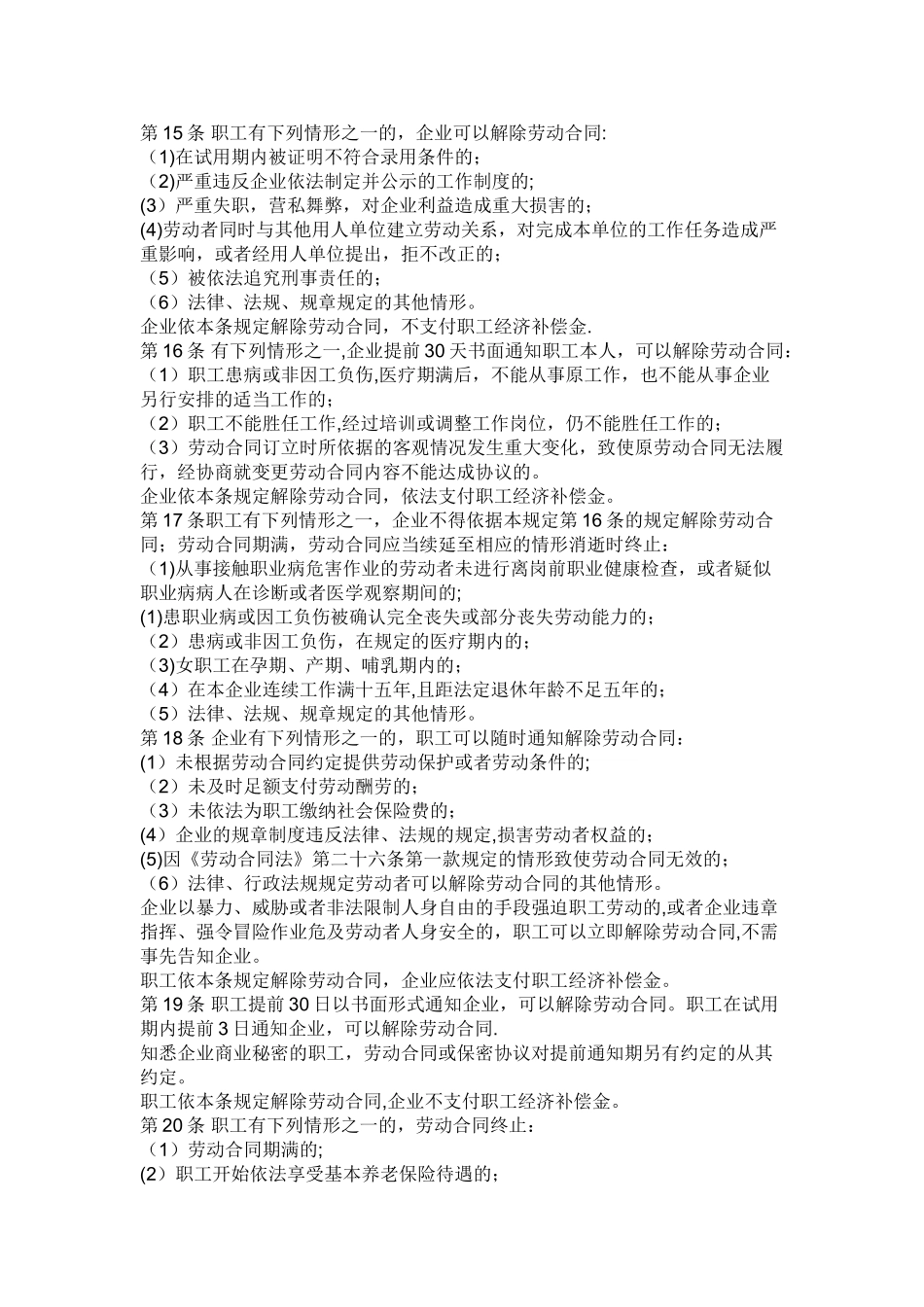 企业劳动规章制度_第2页