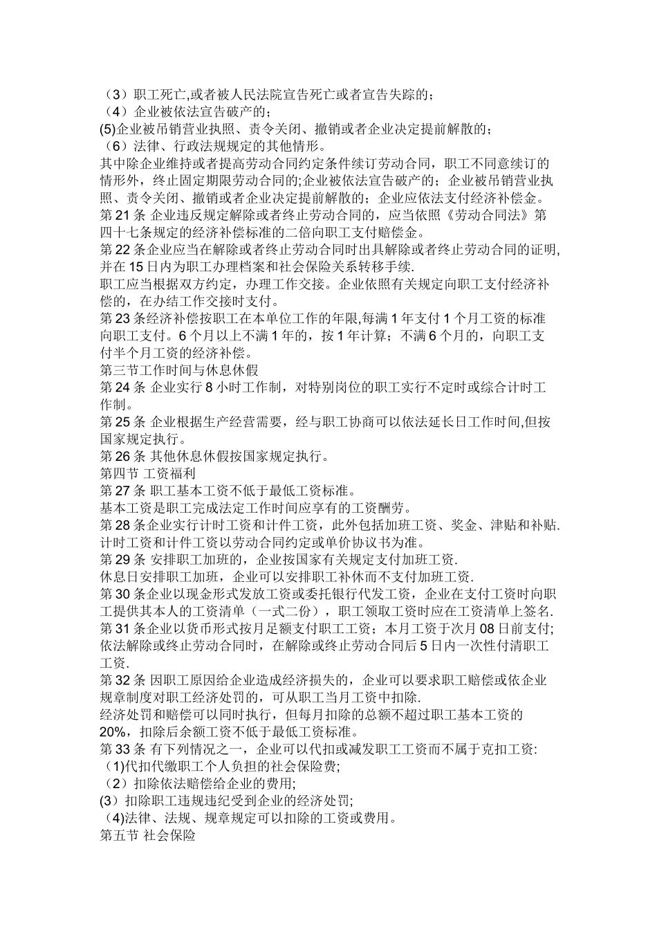 企业劳动规章制度_第3页