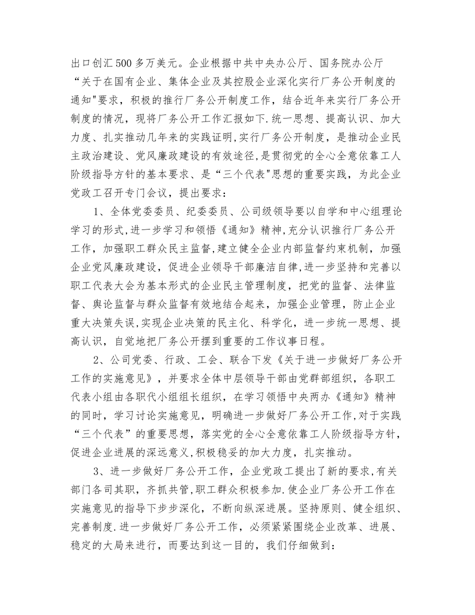 企业单位春节期间安全生产工作汇报_第3页