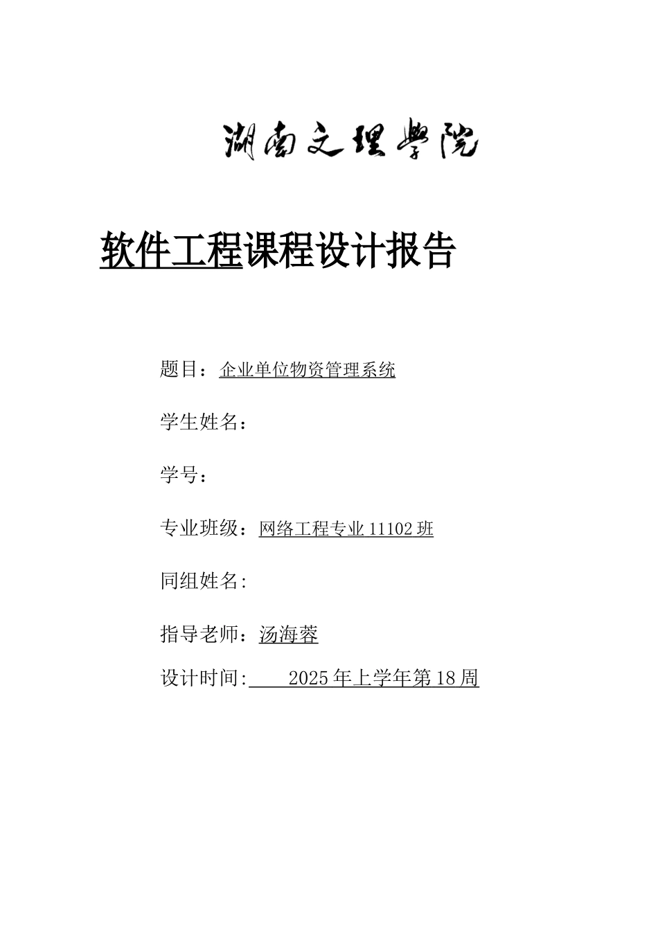 企业单位物资管理系统课程设计报告_第1页