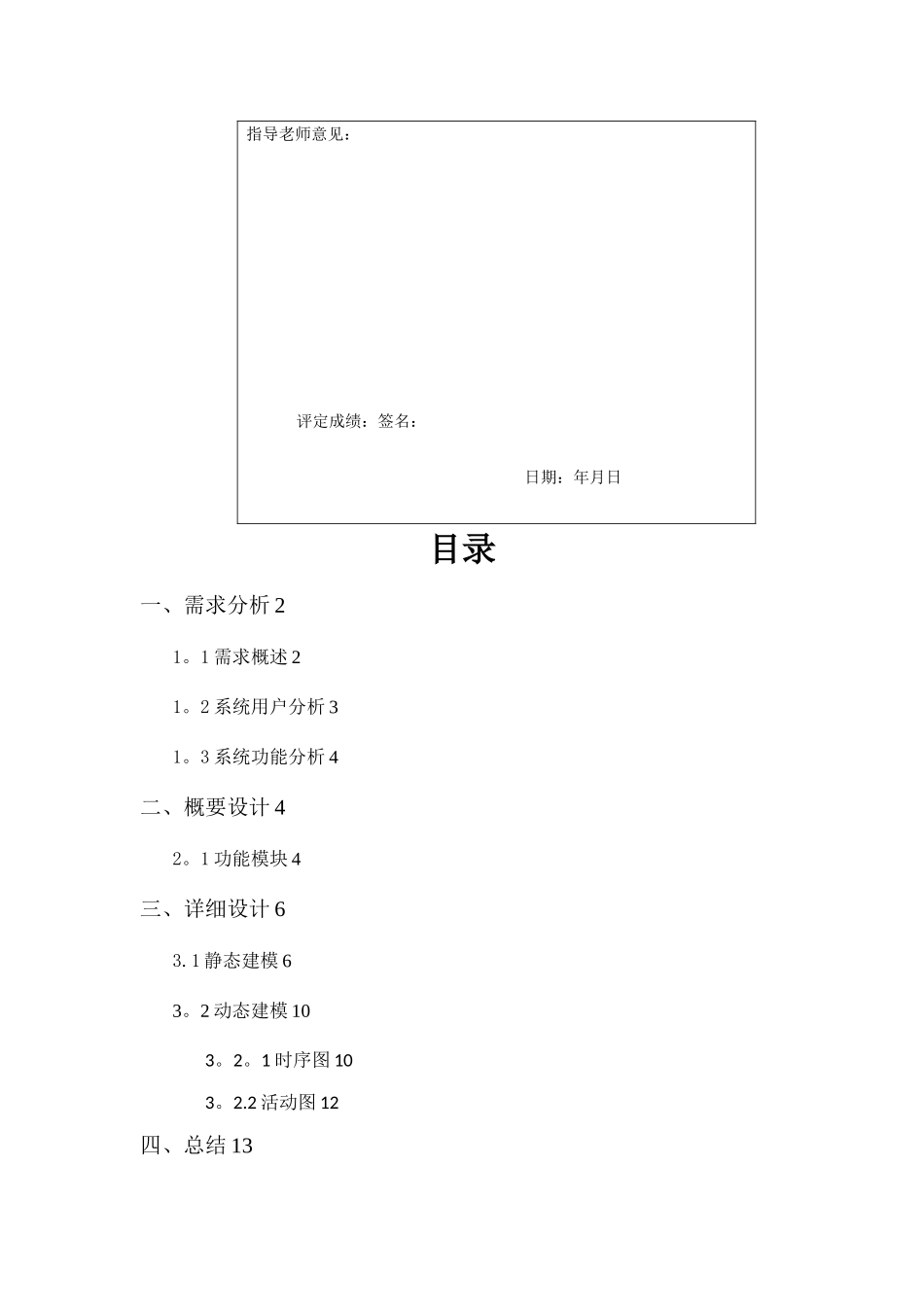 企业单位物资管理系统课程设计报告_第2页