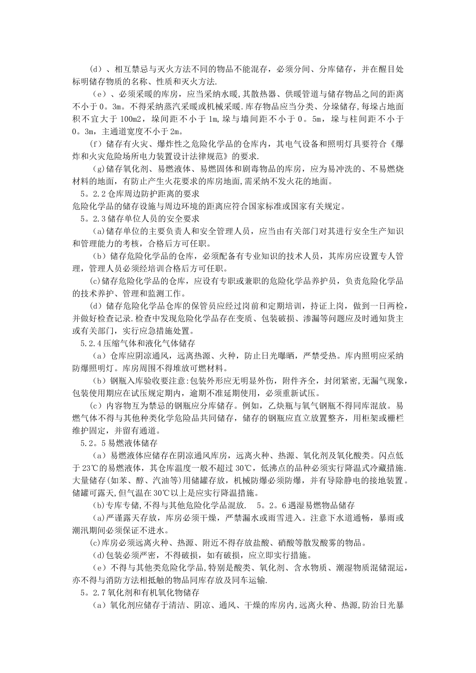 企业危化品管理制度_第2页