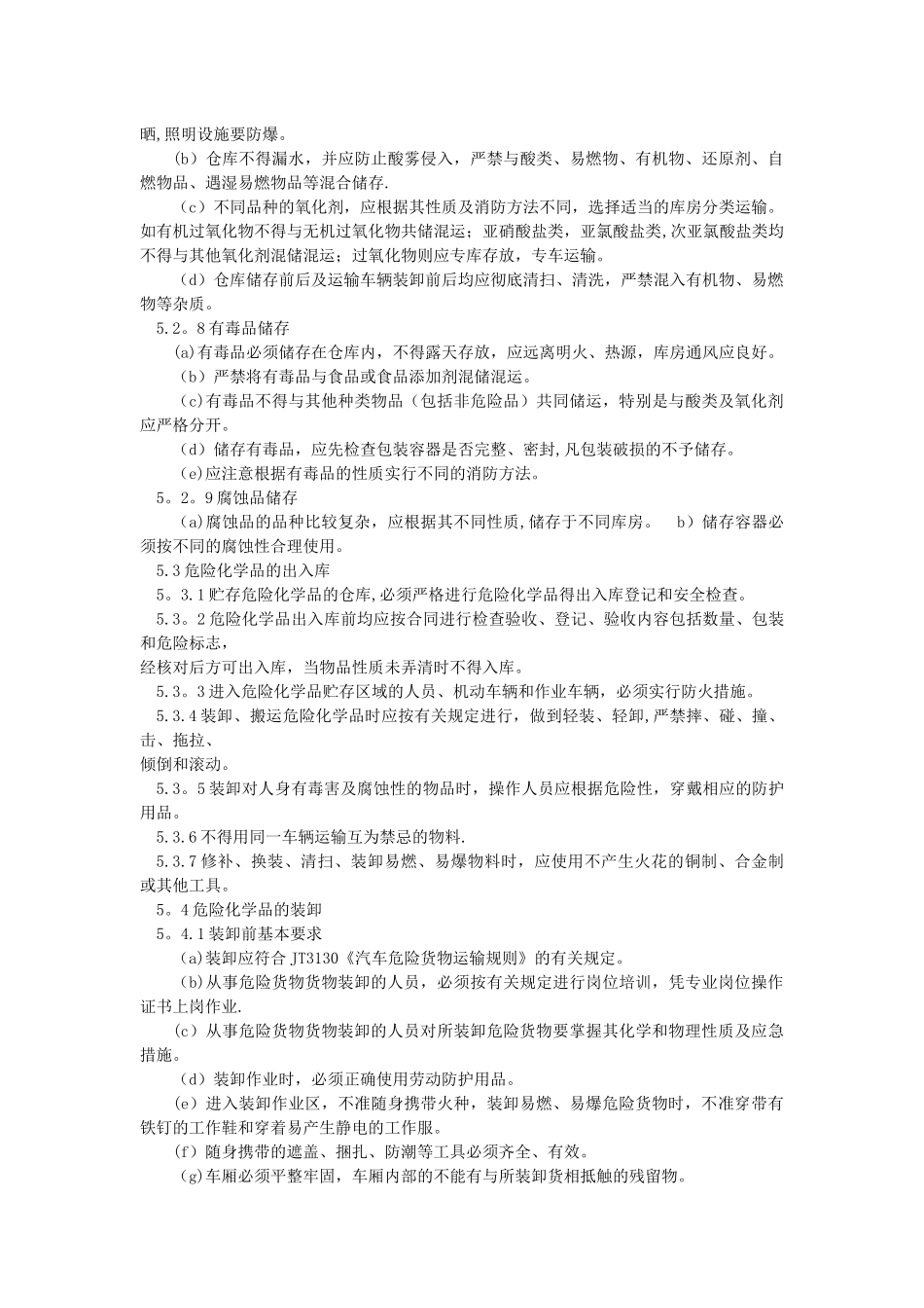 企业危化品管理制度_第3页