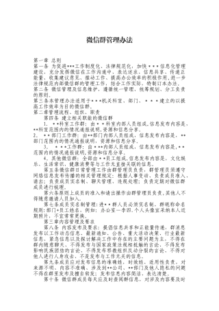 企业单位微信群管理办法