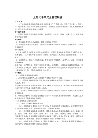 企业危化品管理制度