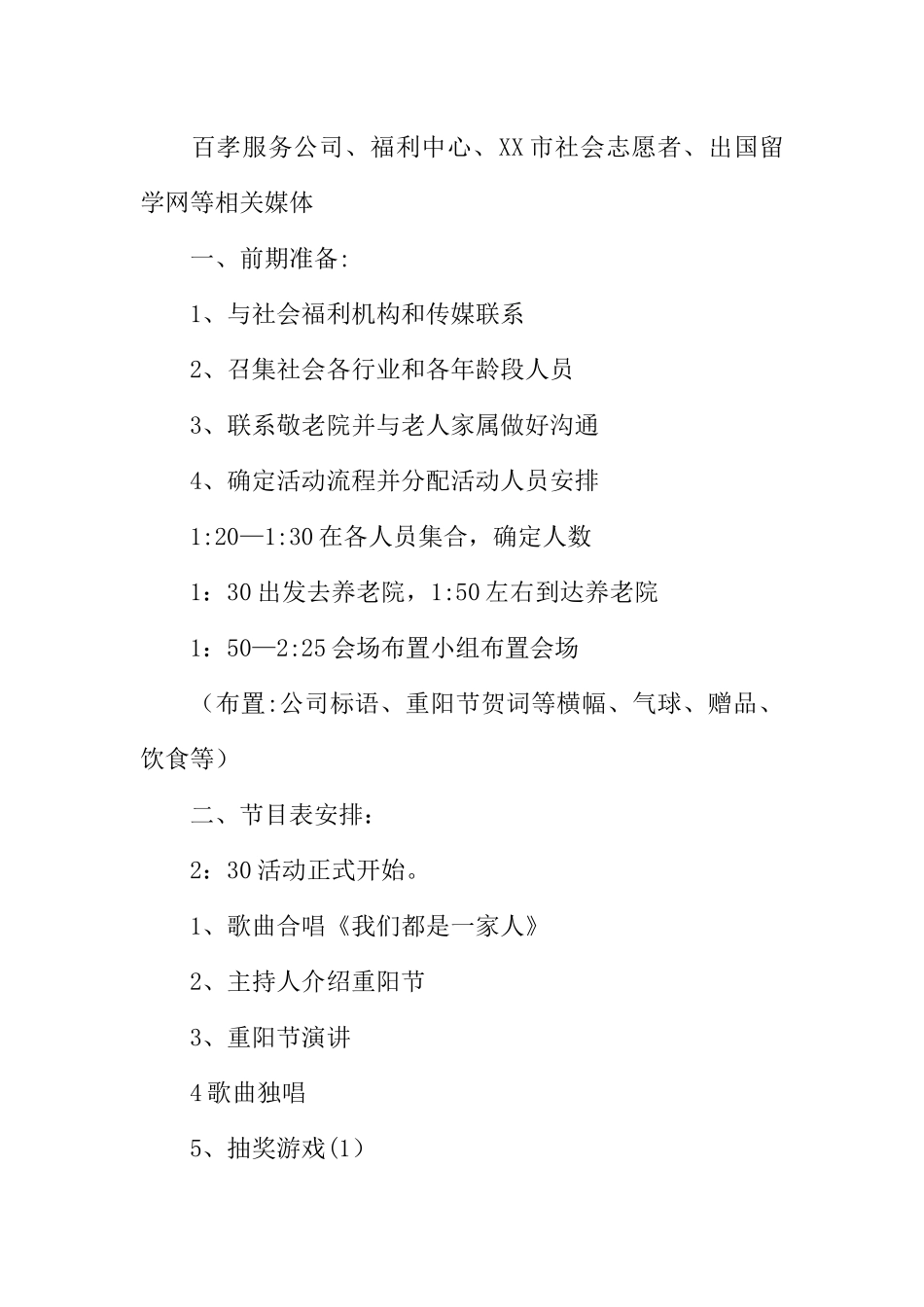 企业单位重阳节的活动方案_第2页