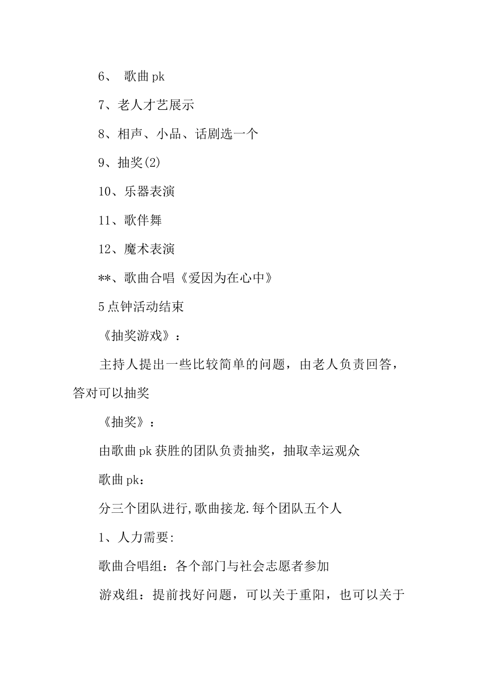 企业单位重阳节的活动方案_第3页