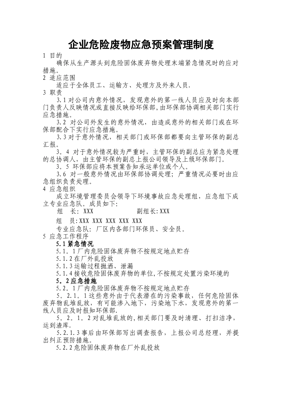 企业危险废物应急预案管理制度_第1页