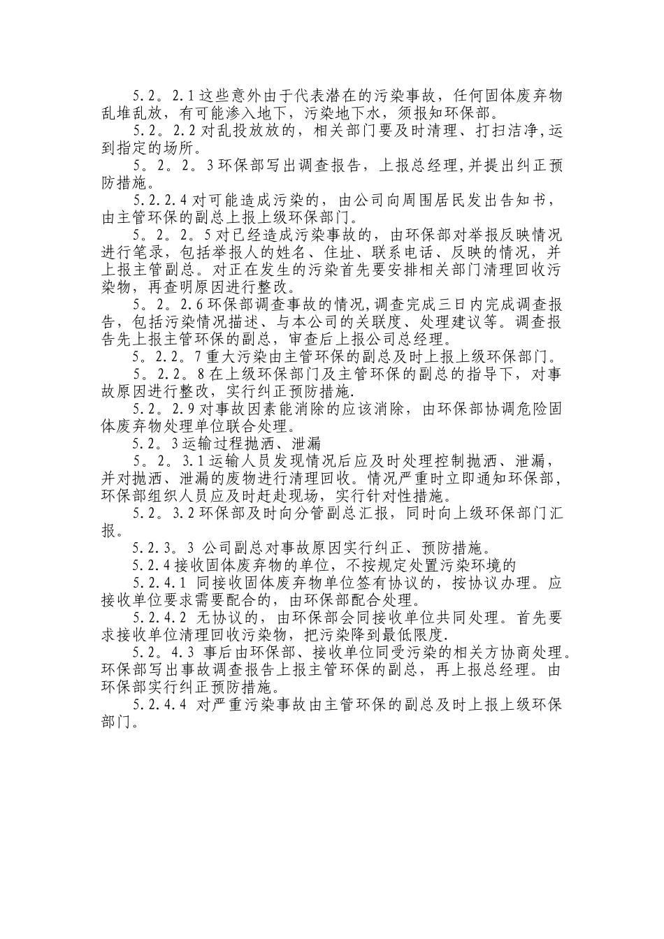 企业危险废物应急预案管理制度_第2页