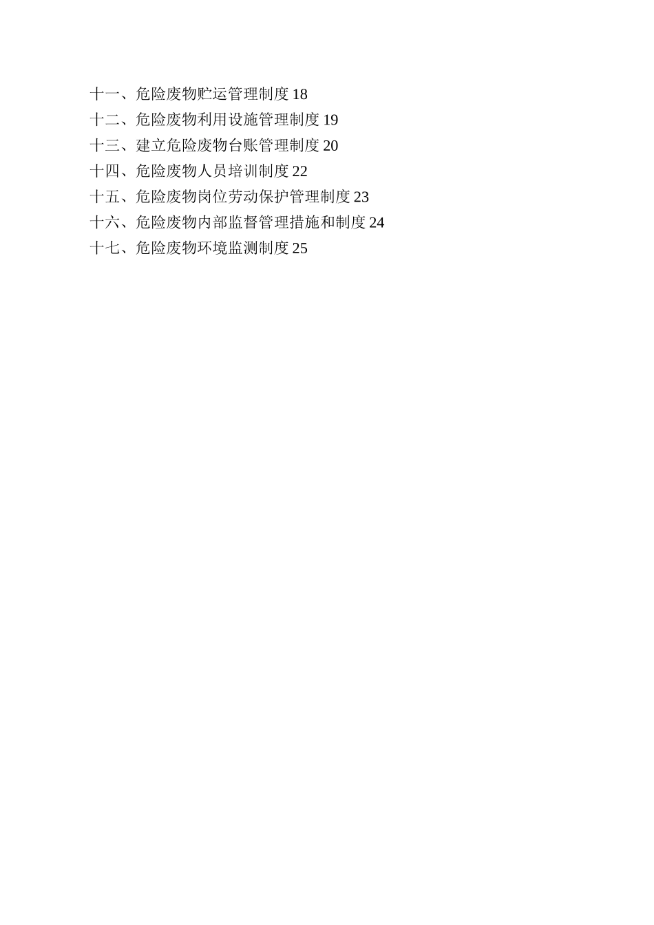 企业危险废物内部管理制度版_第2页