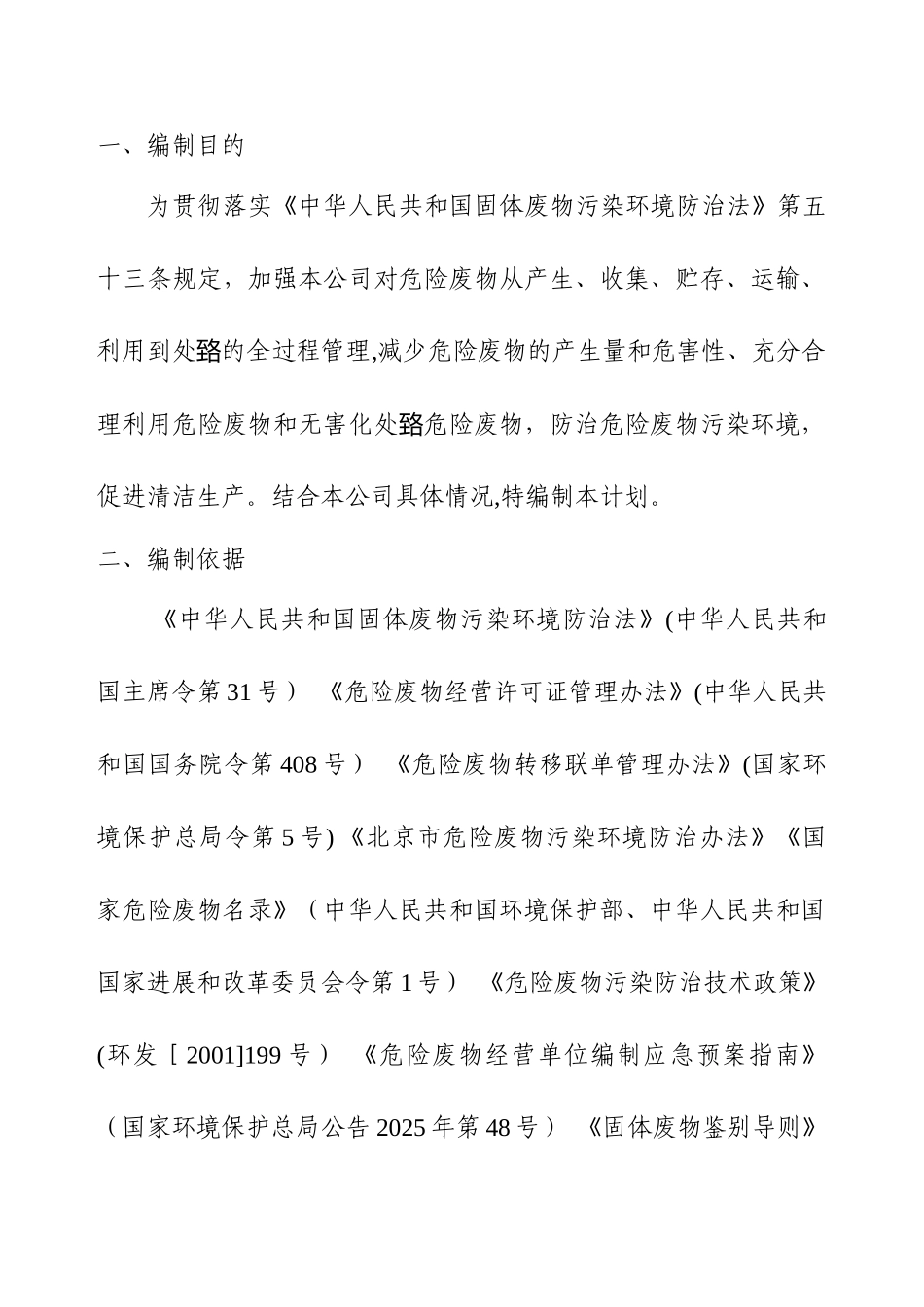 企业危险废物管理计划_第2页