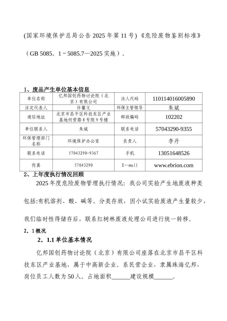 企业危险废物管理计划_第3页