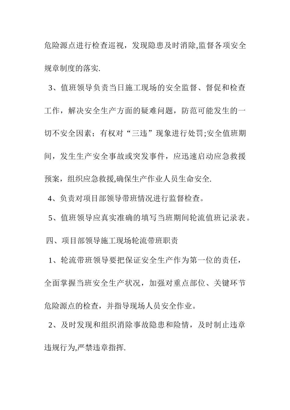 企业及项目部领导施工现场值班带班制度_第2页