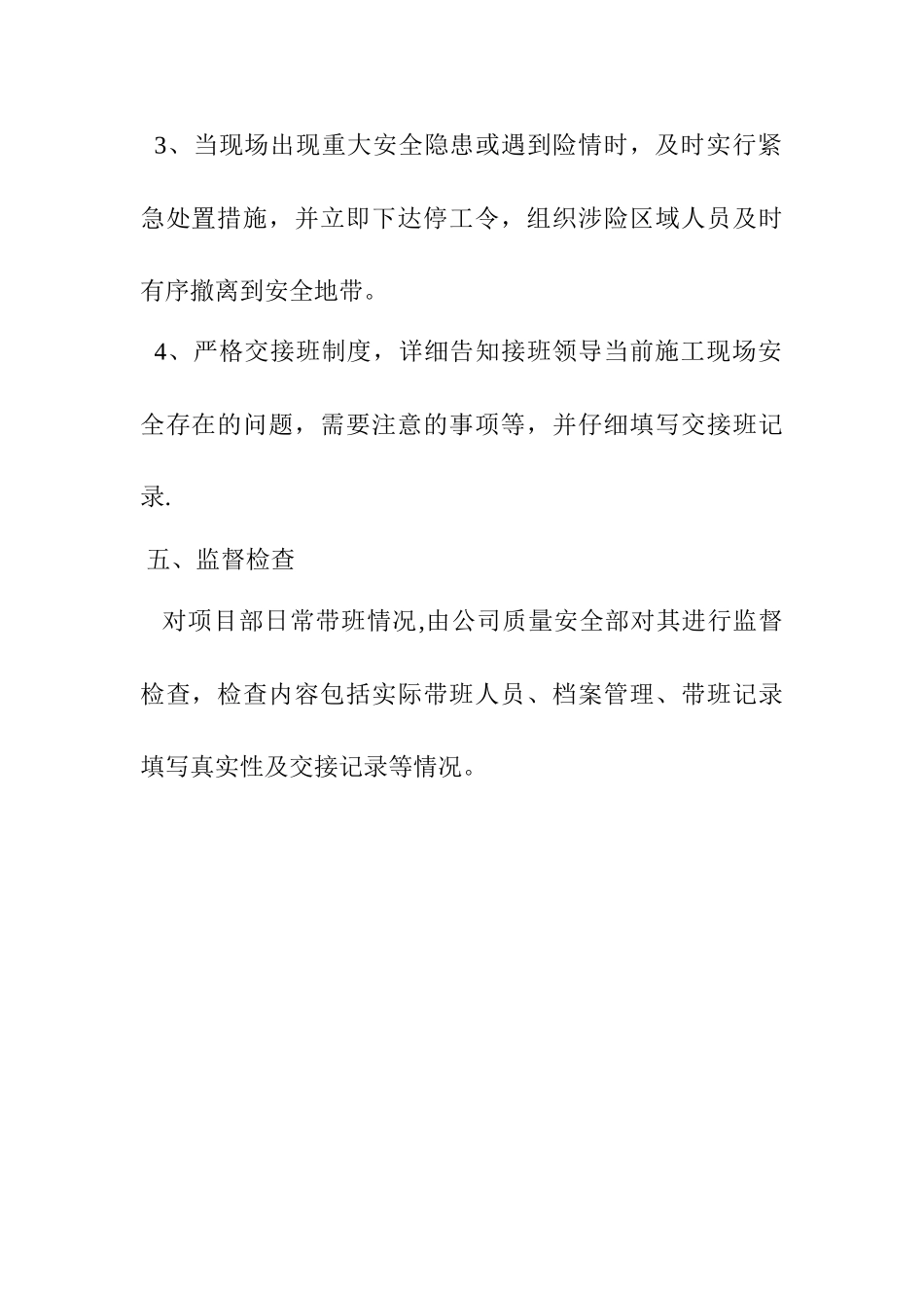 企业及项目部领导施工现场值班带班制度_第3页