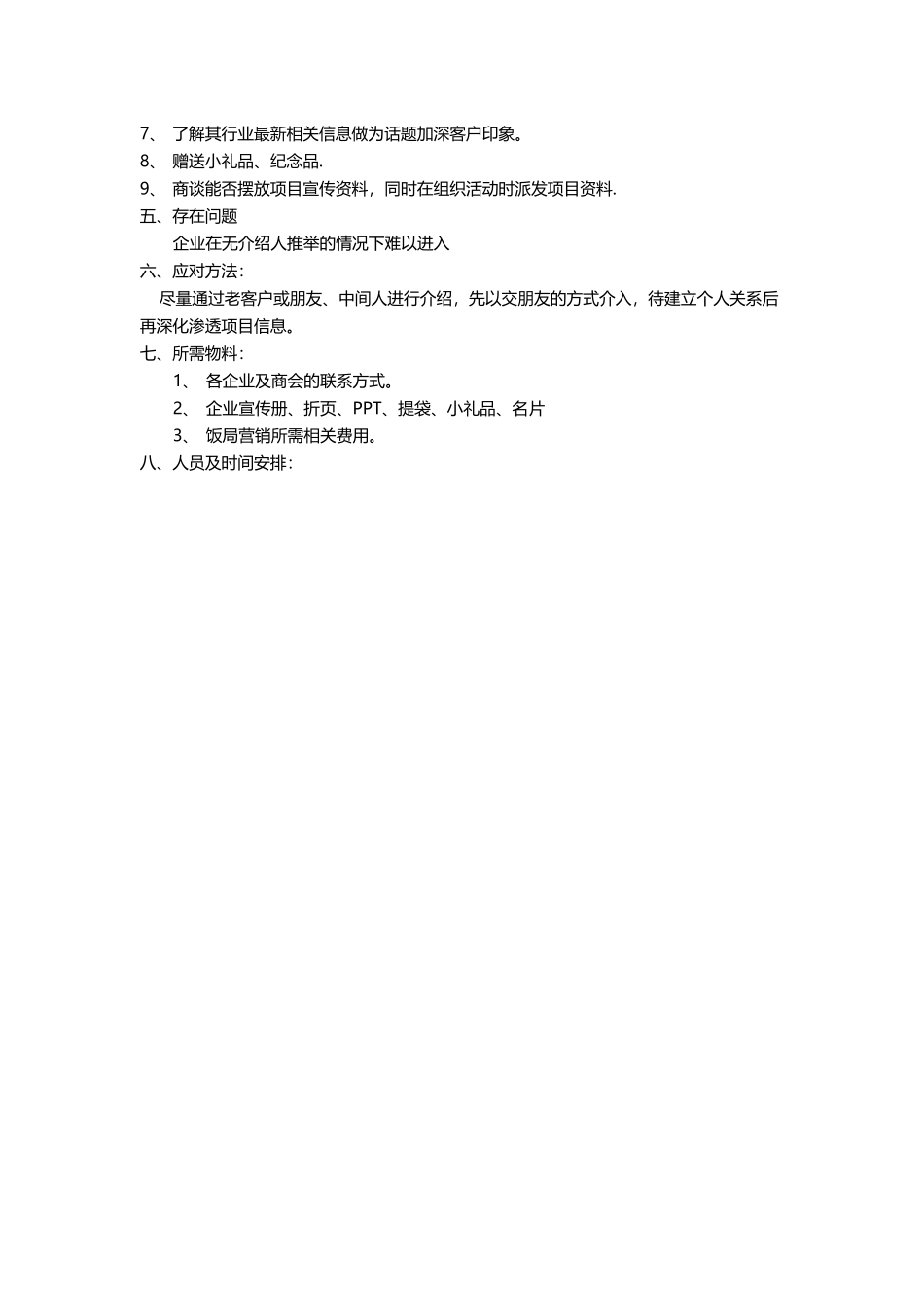 企业及商会拓客方案_第2页