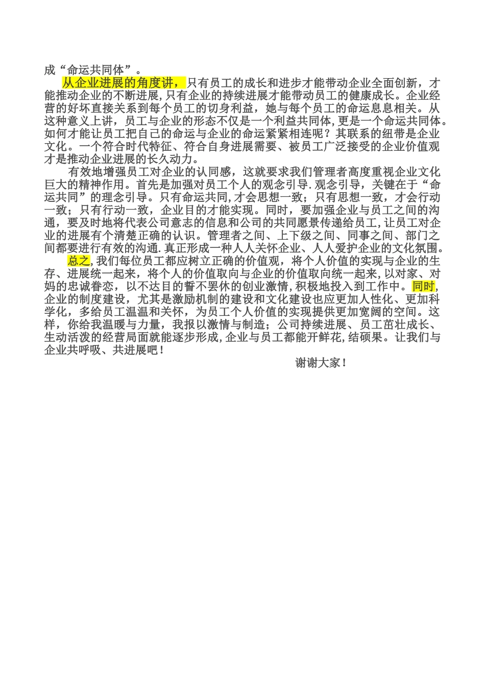 企业发展与员工成长_第2页