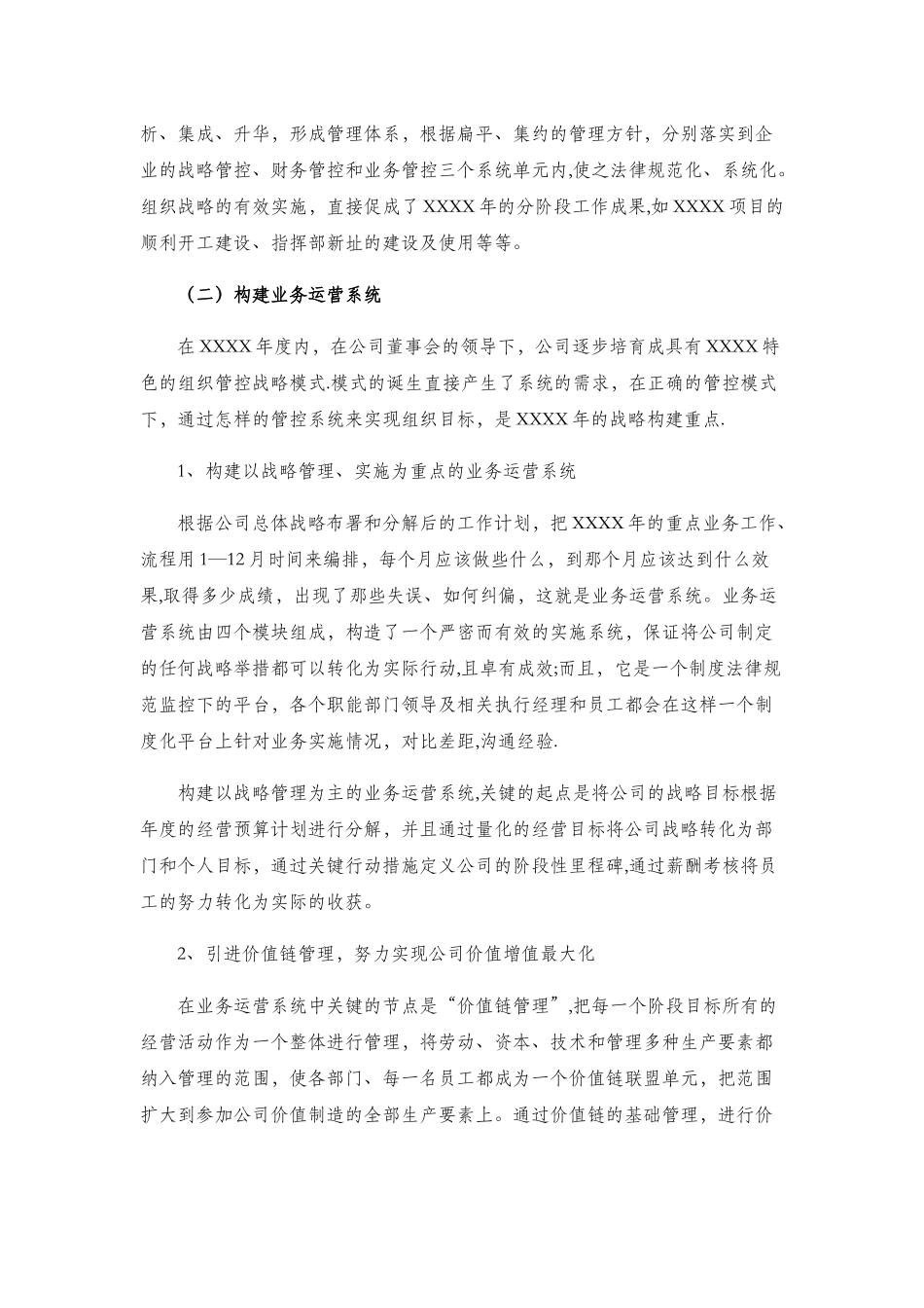 企业发展中期战略规划_第2页