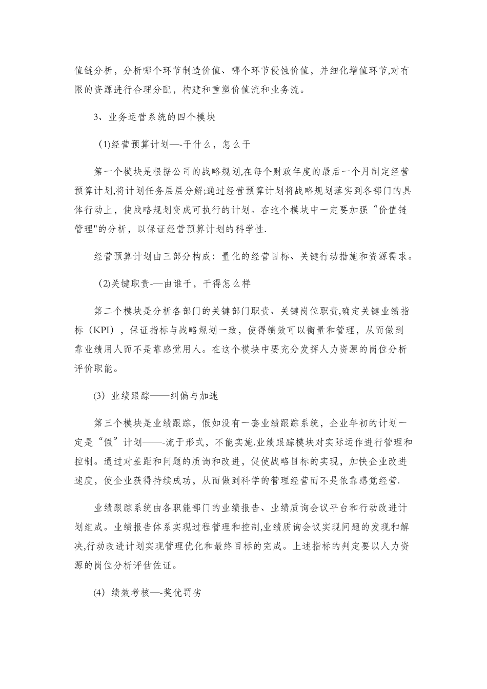 企业发展中期战略规划_第3页