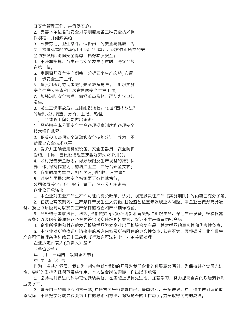 企业双向承诺书_第2页