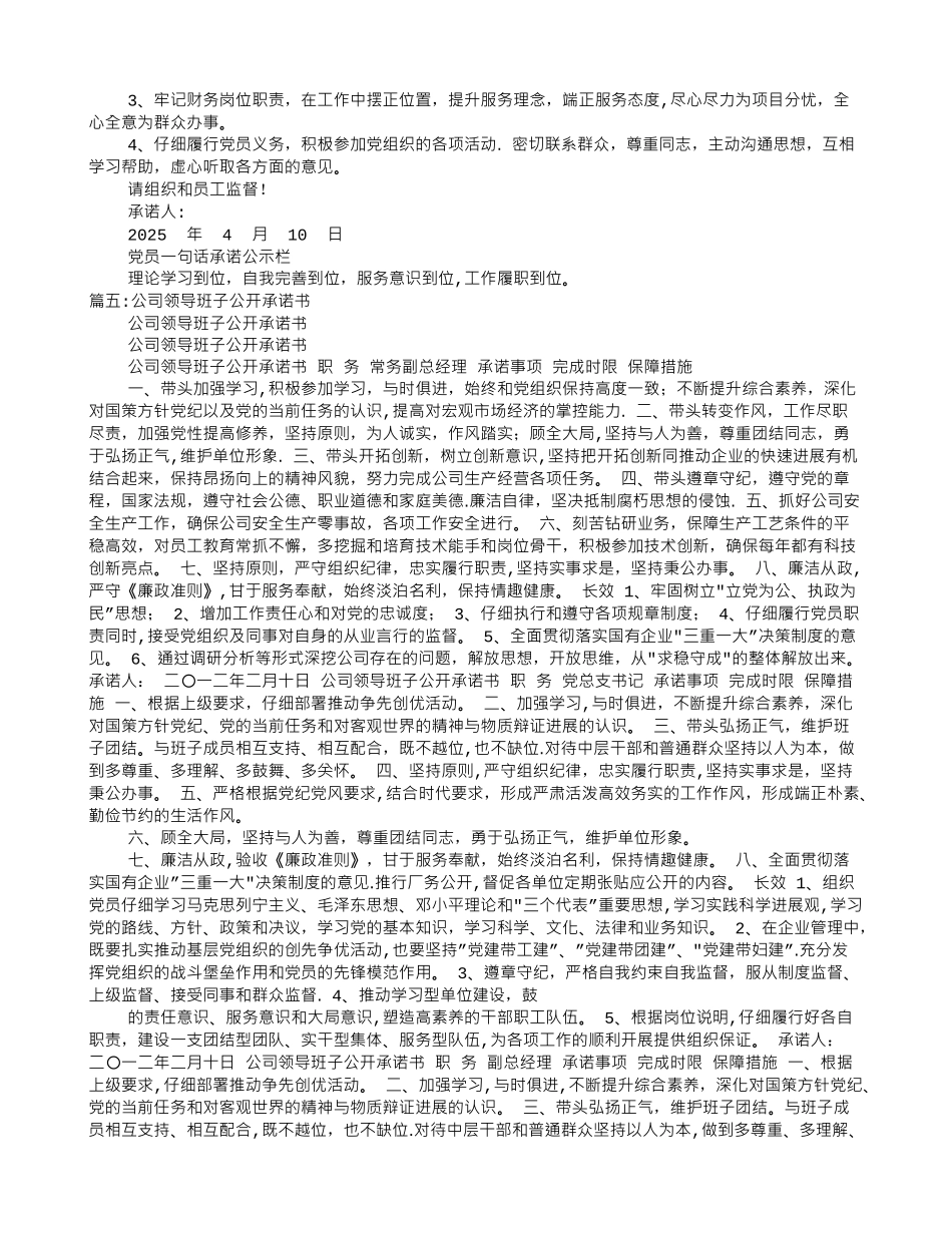 企业双向承诺书_第3页