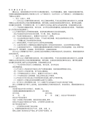 企业双向承诺书