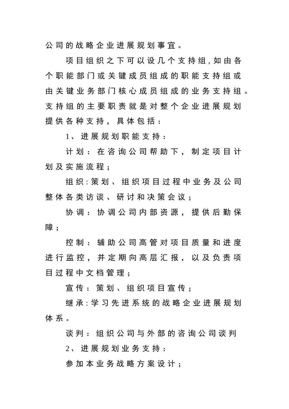 企业发展规划制定流程及注意事项_第2页