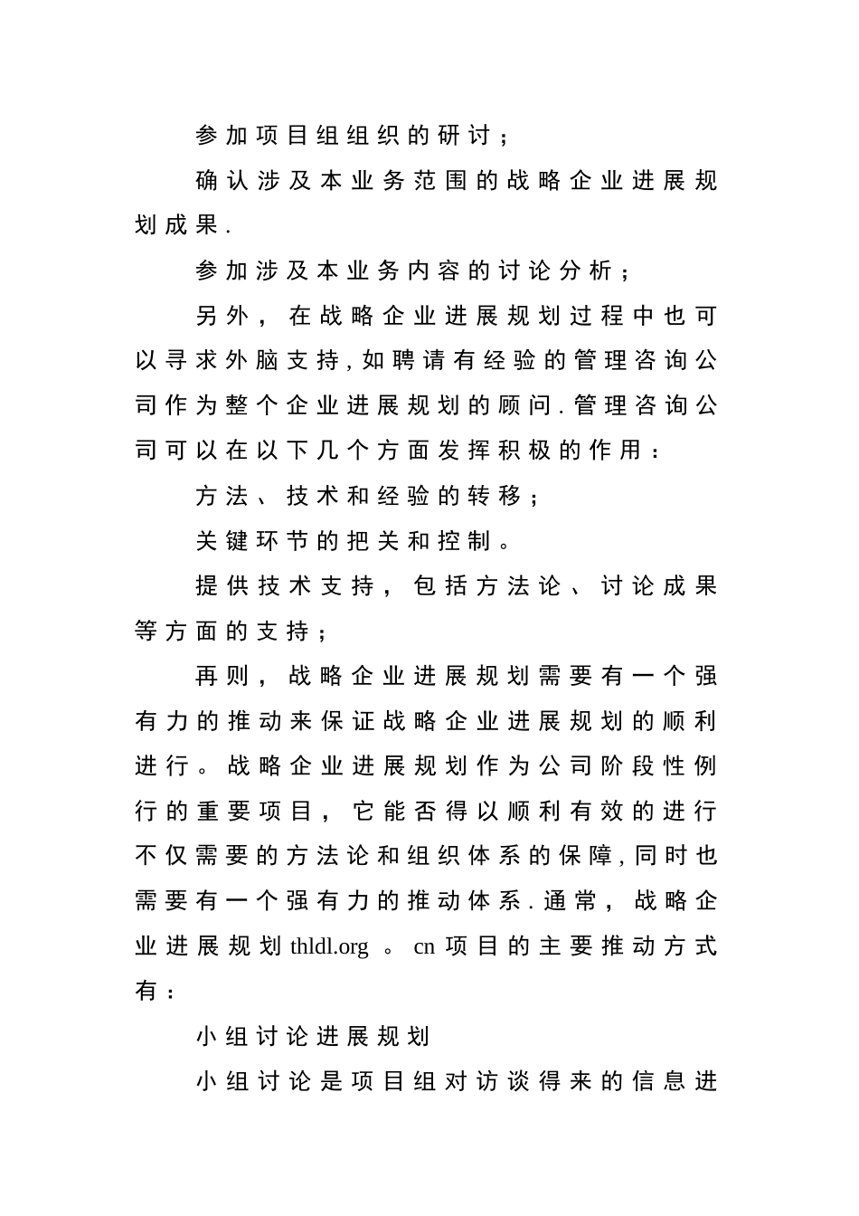 企业发展规划制定流程及注意事项_第3页