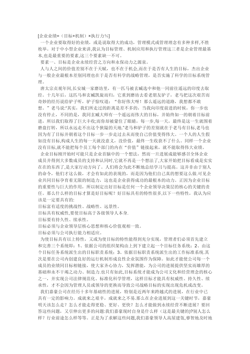 企业发展三要素_第1页