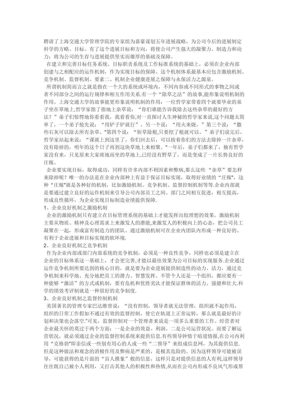 企业发展三要素_第2页