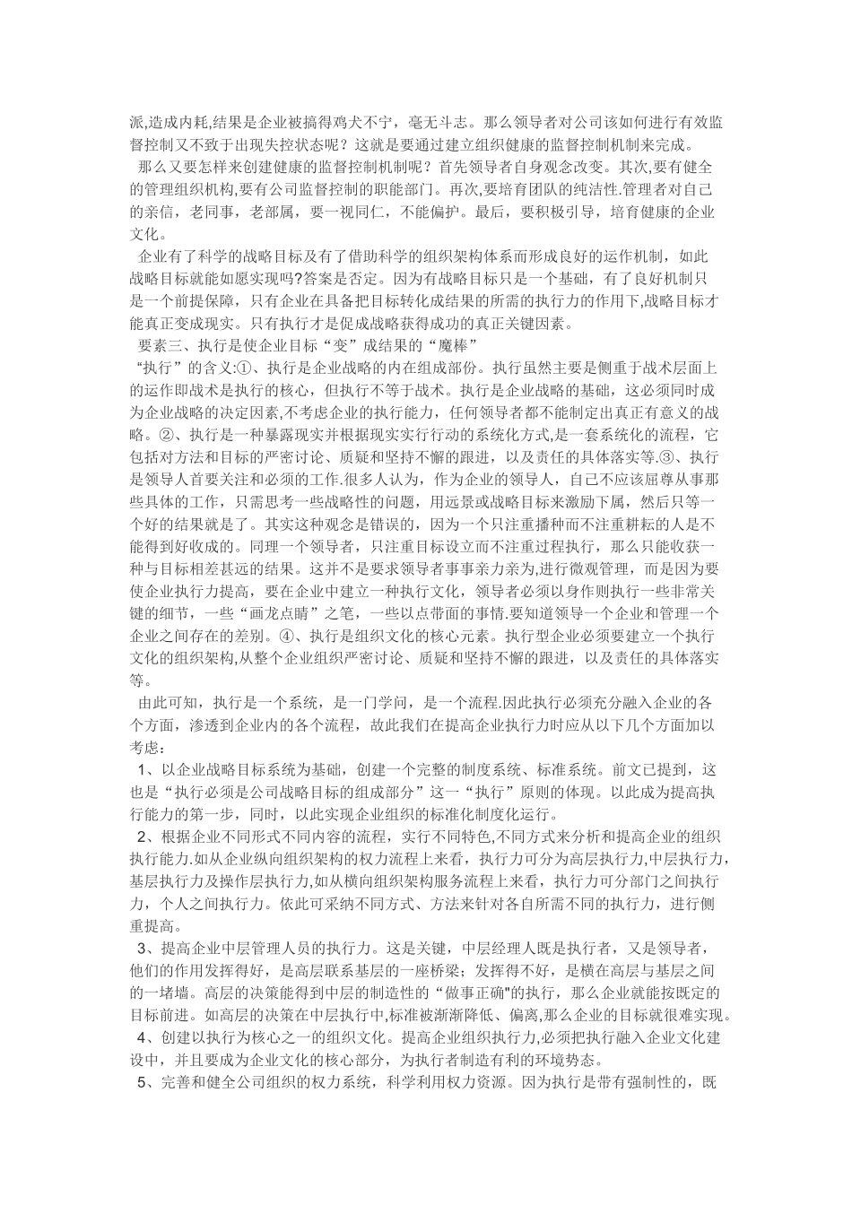 企业发展三要素_第3页