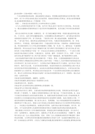 企业发展三要素