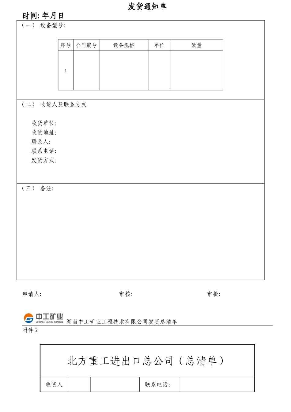企业发货管理流程_第3页