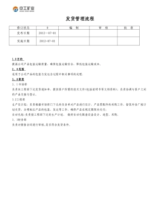 企业发货管理流程