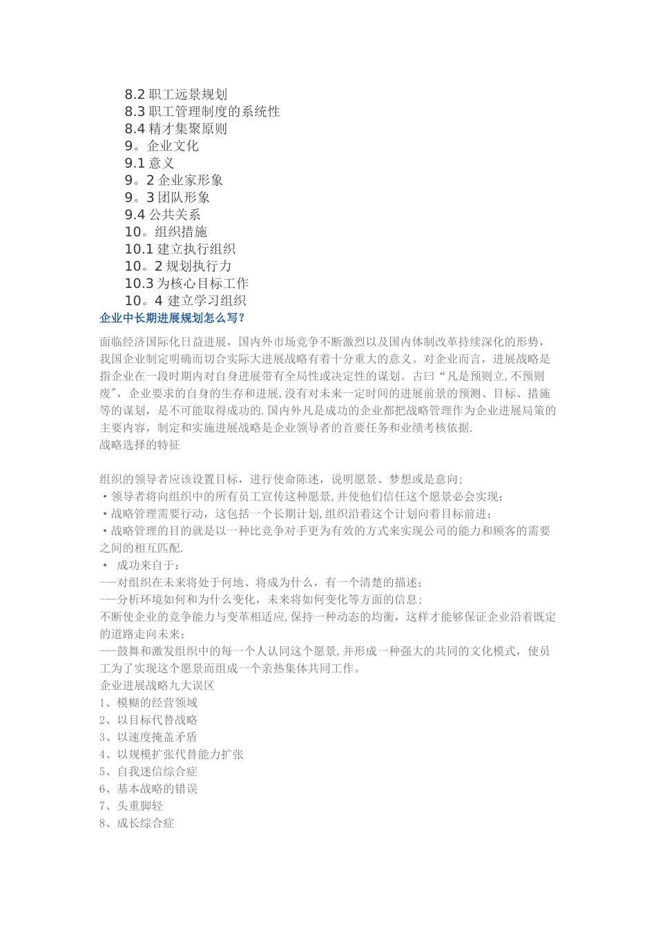 企业发展战略规划范本_第2页