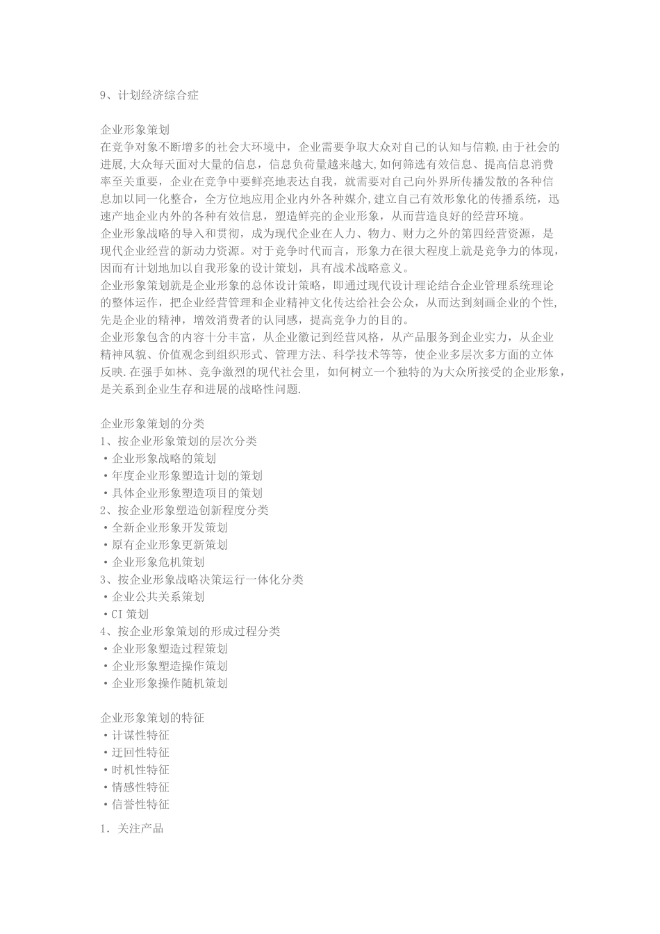 企业发展战略规划范本_第3页