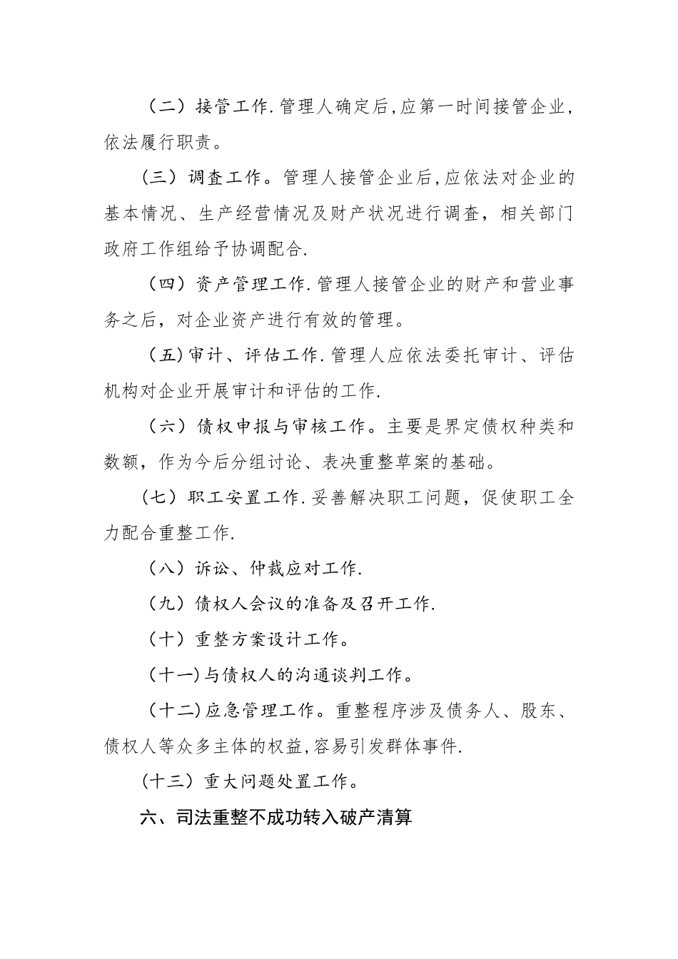 企业司法重整基本流程-_第2页