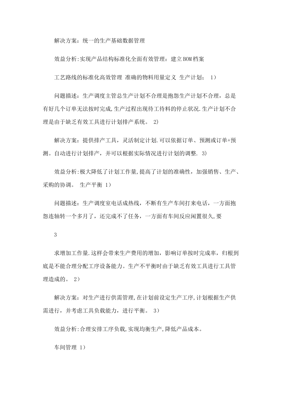 企业各个部门管理痛点_第2页